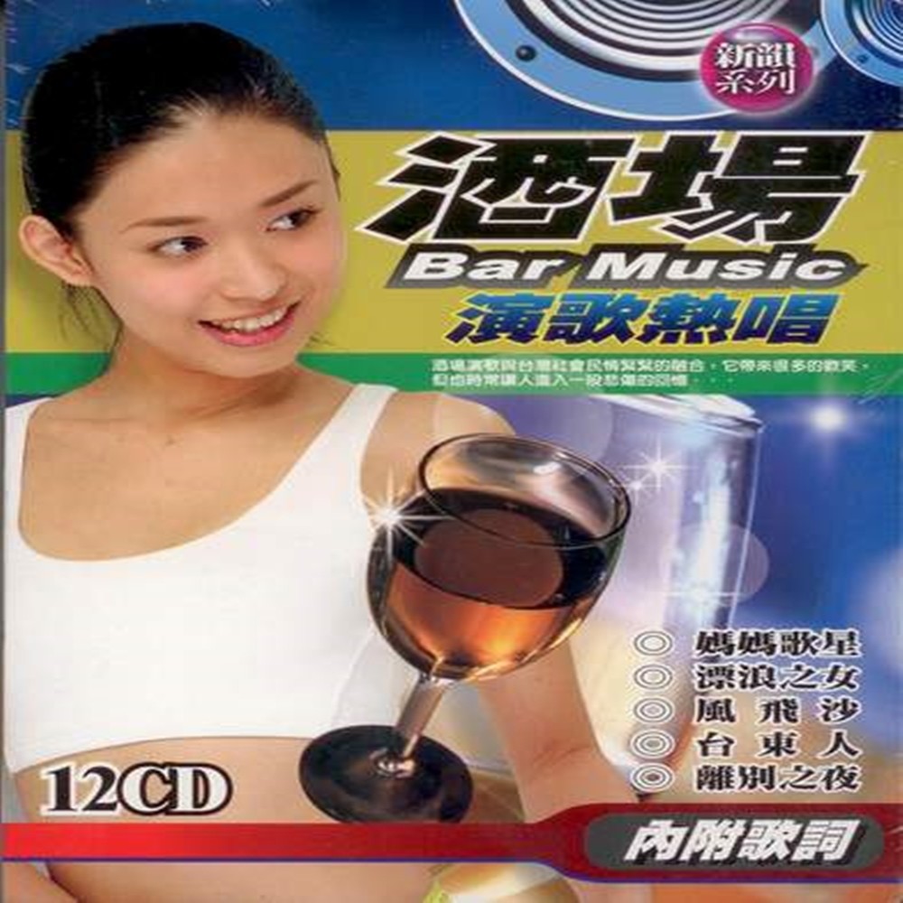 多少柔情多少淚4.愛你在心口難開5.情人再見6.淚洒愛河橋7.海浪淚痕8.懷念9.魂縈舊10.像霧又像花11.我的一顆心12.月桃花13.南屏晚鐘14.紫丁香 CD 10（國語） 1.往事只能回味2.