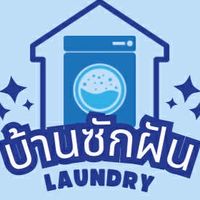 บ้านซักฝัน🌸