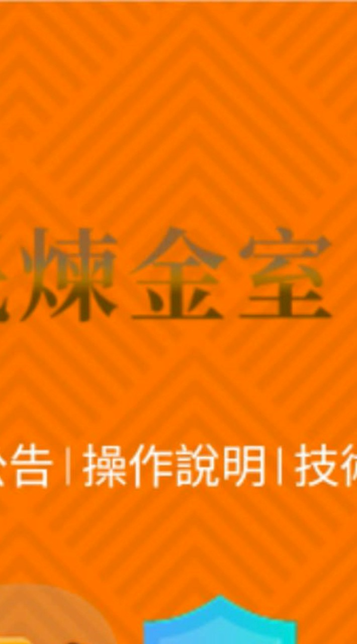 股市技術教學-（股民煉金室微台模擬比賽群）
