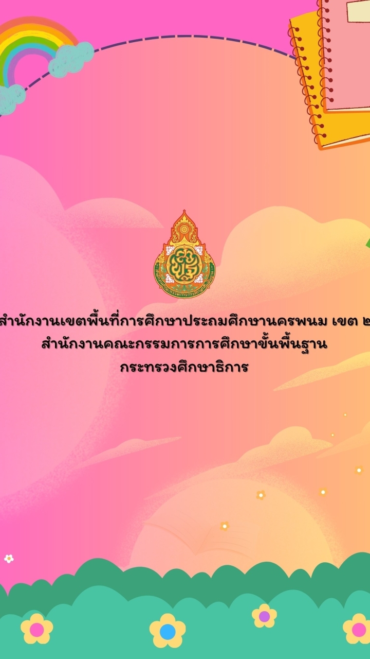 ห้องเรียน ม.1/2 ราษฎร์สามัคคี