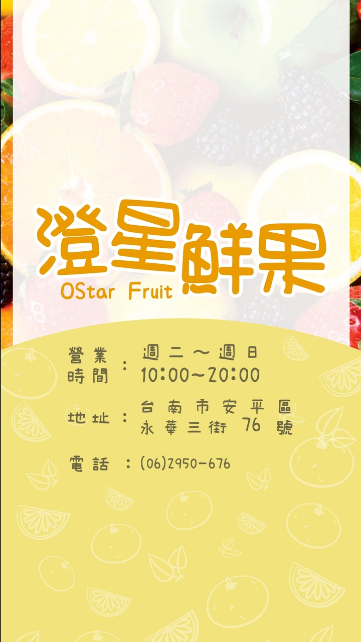 澄星鮮果