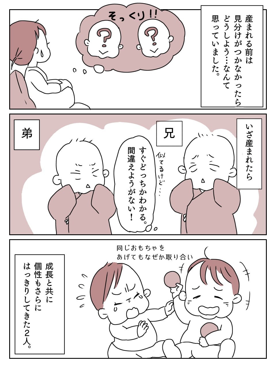 まんが そっくりで間違えちゃう 心配なママ 産まれてからの個性 双子出産ダイアリー23