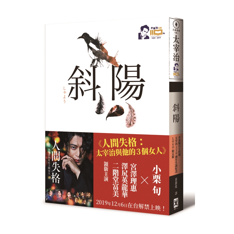 太田靜子—— 太田靜子的手記《斜陽日記》與《斜陽》的創作祕辛—— 太宰治的另一個情婦：山崎富榮與她的《愛與死手記》▌青森縣太宰治故鄉文學之旅—— 太宰治學習之家（舊藤田家宅邸）—— 弘前大學（舊官立弘