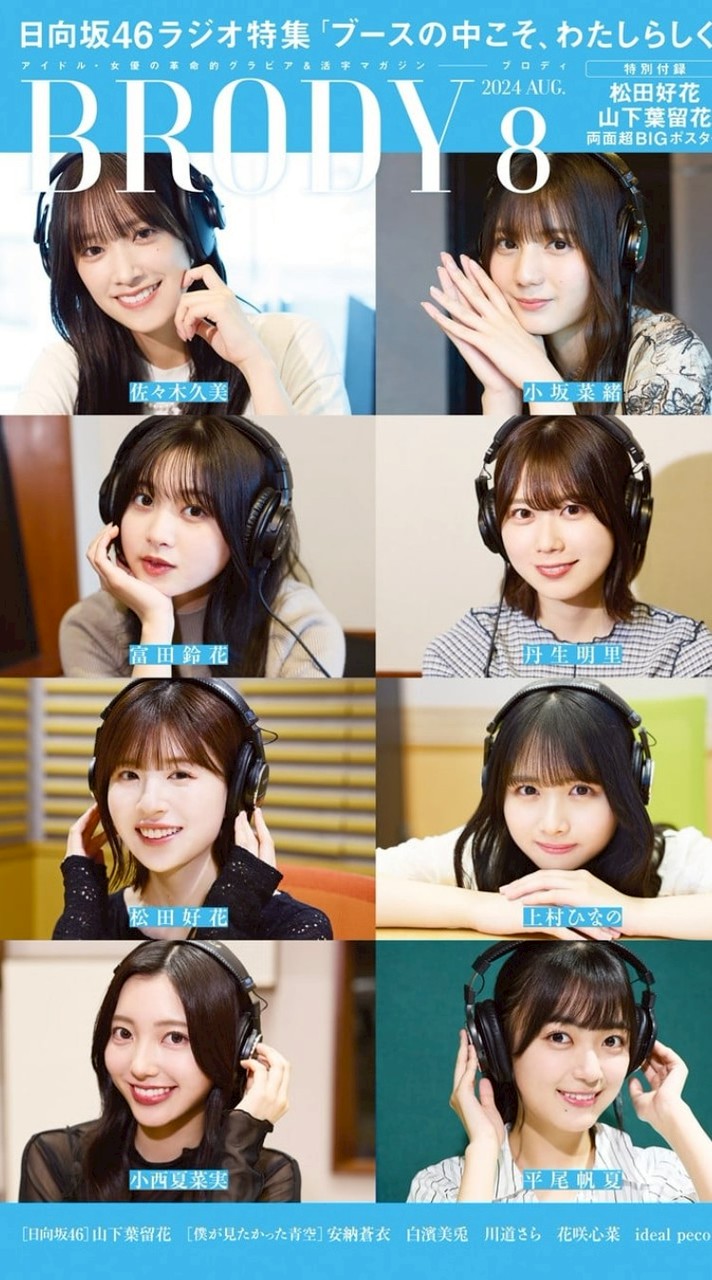 日向坂46おひさまの会