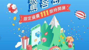 LINE MOBILE限時限量祭出 $111/$211/$499雙11購物節驚喜方案