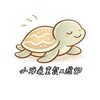 小海龜童裝x選物