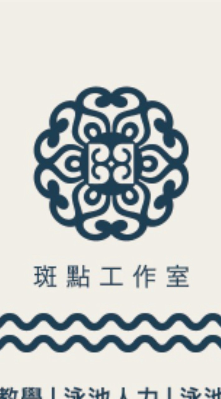 斑點工作室
