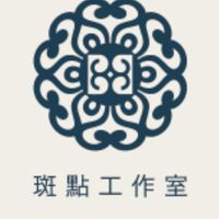 斑點工作室