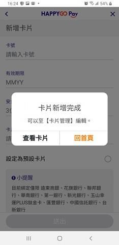 HAPPY GO Pay使用教學，最懂女人心的行動支付，週年慶血拚省很大，付款、電子發票載具、集點一次完成上手超容易