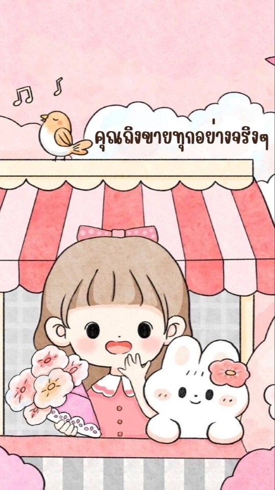 ถิงถิงขายทุกอย่างจริงๆ