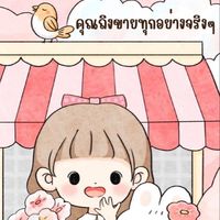ถิงถิงขายทุกอย่างจริงๆ