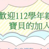 小東職場互助教保服務中心家長團