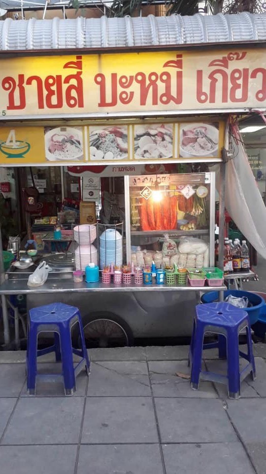 ชายสี่บะหมี่เกี๊ยว รินทร์ทอง