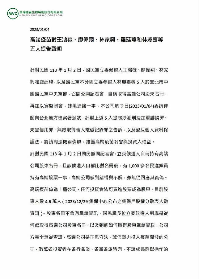 高端發聲明提告王鴻薇、廖偉翔、林家興和羅廷瑋、林瓊嘉等5人。(高端提供)