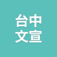 Super 2026台中區文宣