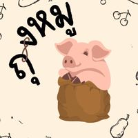 ถุงหมู