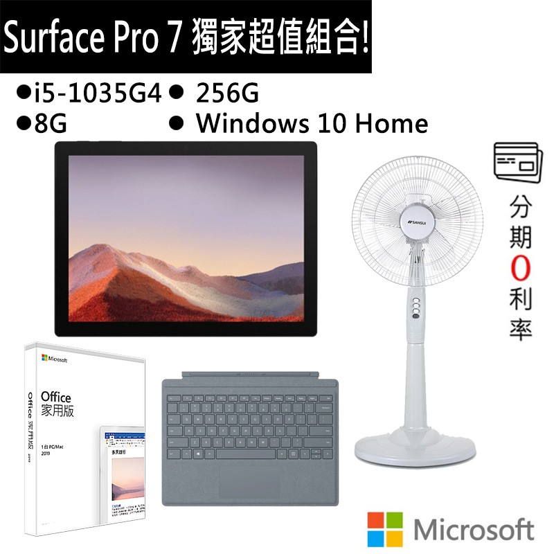 型號:Microsoft 微軟 Surface Pro 7 (i5-1035G4/8G/256G) 霧黑 平板 筆電 PUV-00024–Microsoft 微軟 Surface Pro 7 霧黑 平