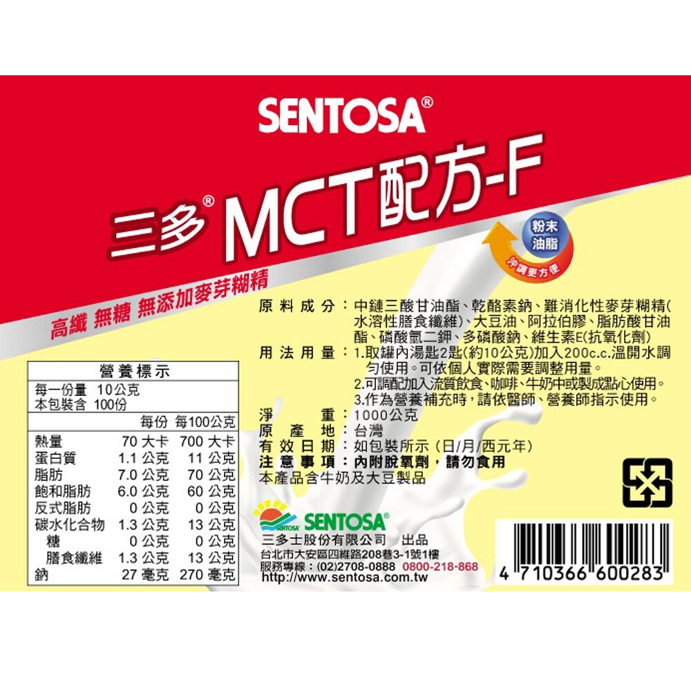 三多 SENTOSA 三多MCT配方-F (1000g/包) 【生活ODOKE】