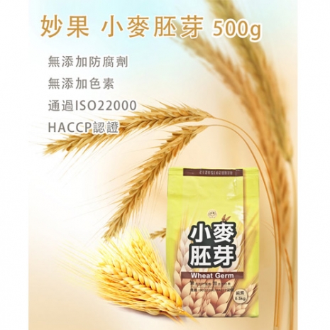 妙果 100%小麥胚芽 500g 三包入