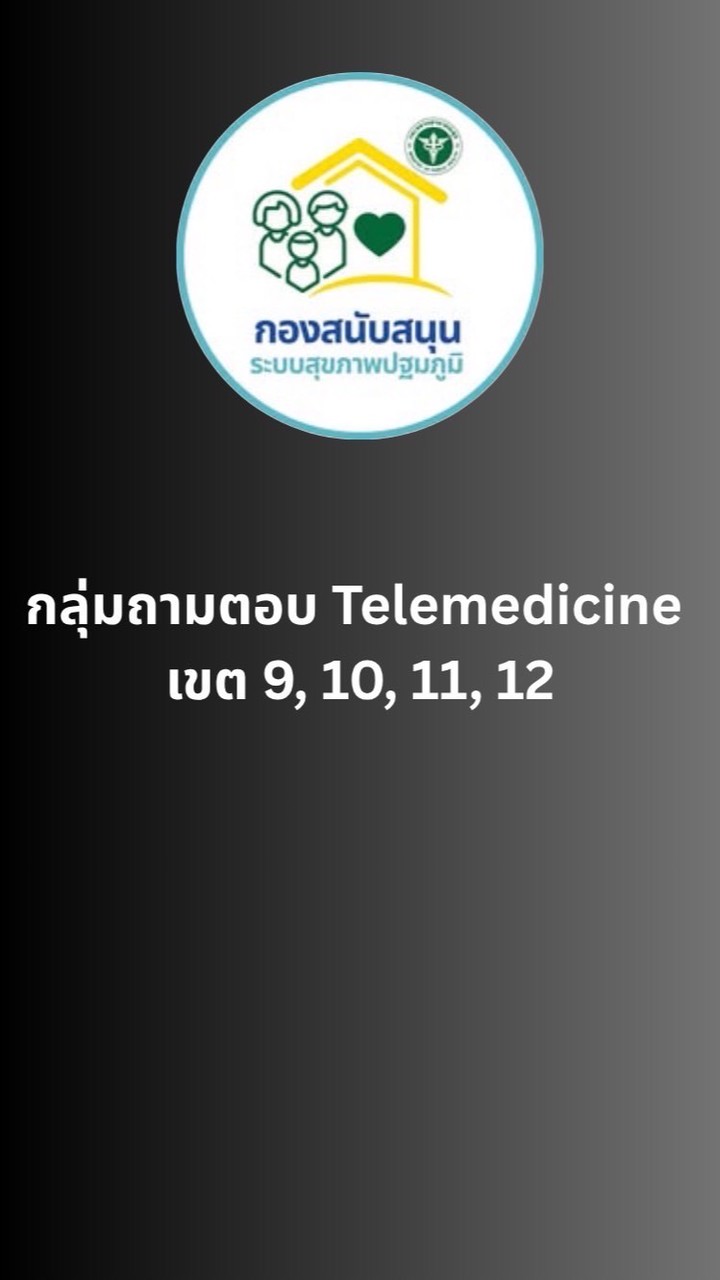 เขต9-12 (ถาม,ตอบTelemed)