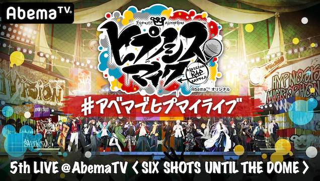 催眠麥克風 D R B Rhyme Anima 動畫pv於abematv特別節目後公開 官方設定集也將發售 遊戲基地 Line Today