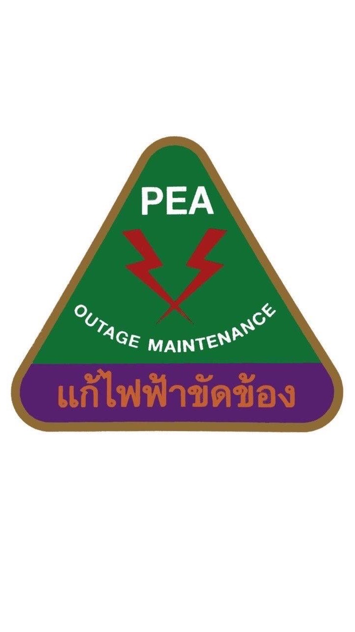 แจ้งไฟฟ้าขัดข้องอุดรธานี2