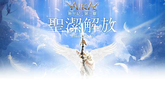 AIKA Online》職業三轉正式登場！同步開放芙蘭服飾欄位、全新套裝