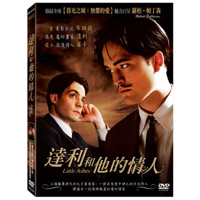 達利和他的情人DVD