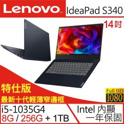 ◎注意事項:本機需加裝升級配件，因此需做拆封開機檢測動作，可接受者方可下單|◎i5-1035G4/8G DDR4/256G PCIE+1TB/WIN10|◎商品名稱:LenovoIdeaPadS340