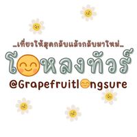 โอหลงทัวร์(แชร์ที่เที่ยว)