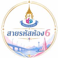 สายรหัสห้อง6