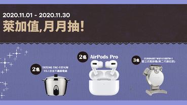 萊加值一卡通 月月抽AirPods Pro