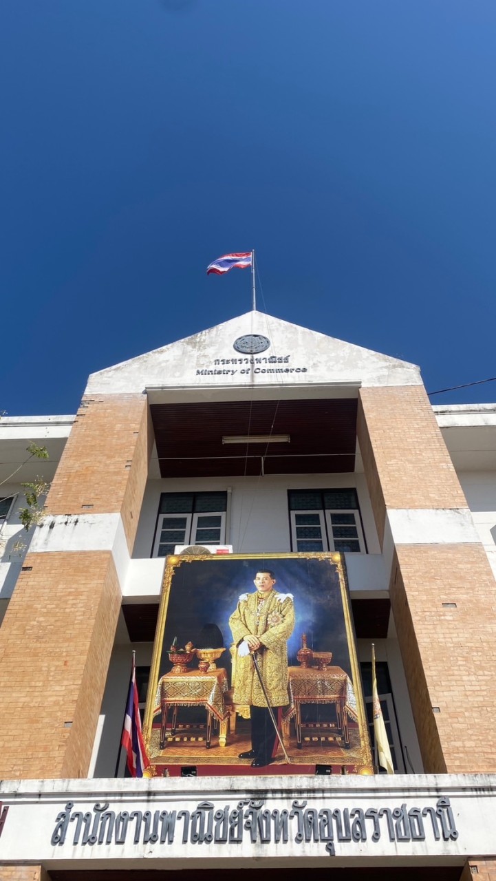 ขอหนังสือรับรองจังหวัดอุบลราชธานี
