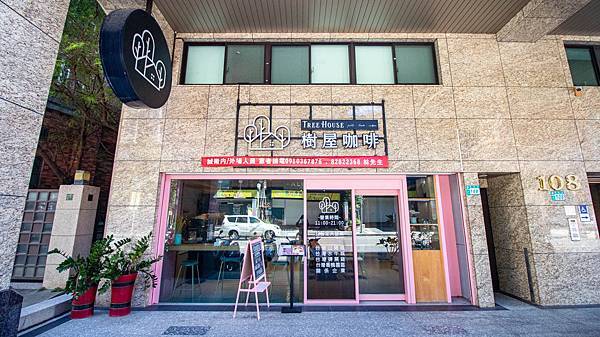 【蘆洲美食】樹屋咖啡Tree House cafe-環境舒適又高貴，價格卻不貴的悠閒餐廳