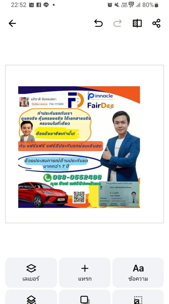 Fair Dee ประกันรถผ่อนได้