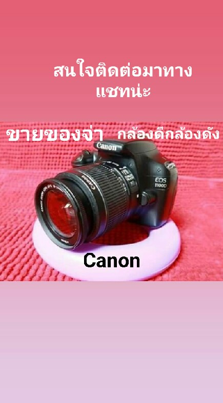 ขายกล้องถ่ายรูปยีห้อcanon