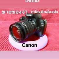 ขายกล้องถ่ายรูปยีห้อcanon