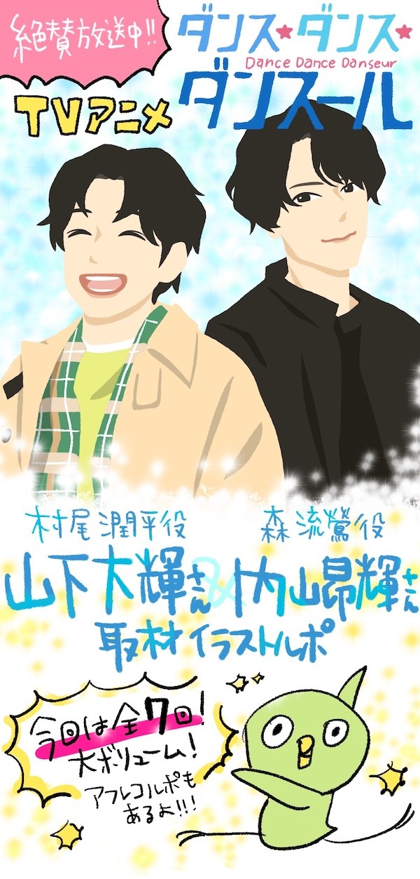 ダンスダンスダンスール 内山昂輝 山下大輝 サイン入りポスター 限定5
