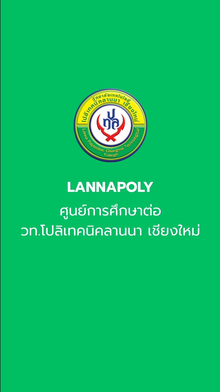 ศูนย์การศึกษาต่อ ป.ตรี - โปลิฯ