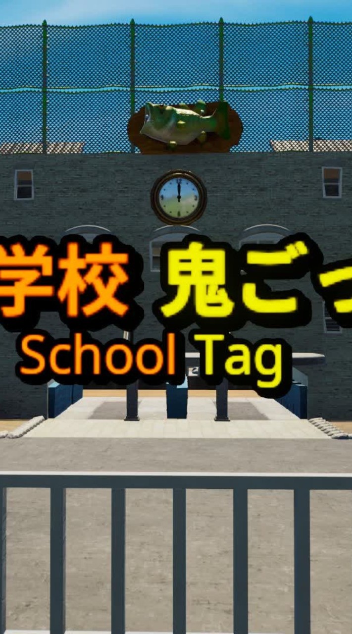 フォートナイト学校鬼ごっこ勢集合‼️