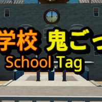 フォートナイト学校鬼ごっこ勢集合‼️