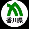 教員採用試験 香川県