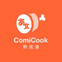 ComiCook 漫友群