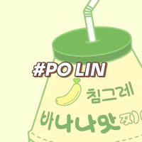 PO LIN 의 韓國連線代購🇰🇷✈️