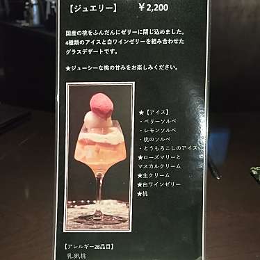 T_noさんが投稿した銀座カフェのお店JOTARO SAITO CAFE/ジョウタロウ サイトウ カフェの写真