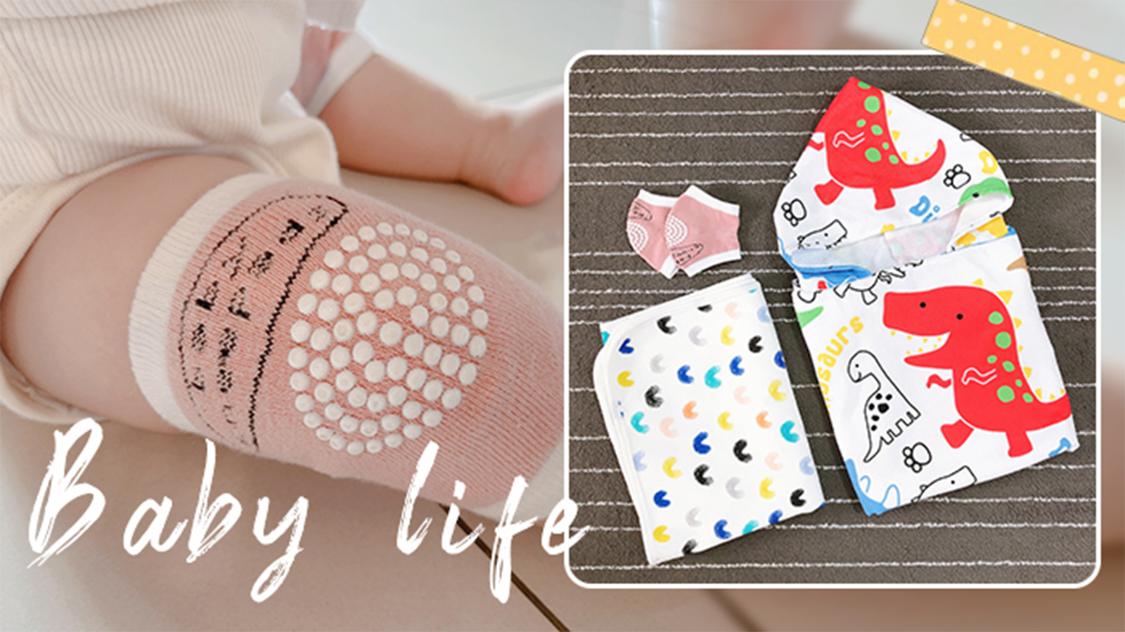 媽媽首選，讓這些生活小物陪伴寶貝一起開心成長吧~