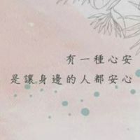 <<錢姐不藏寶>>嚴選好物