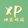 地震情報Xp速報