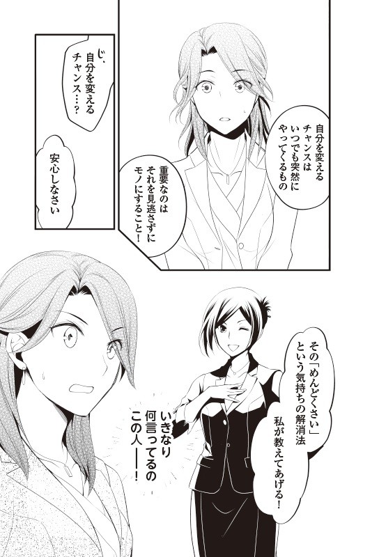 仕事も人間関係も 何もかもめんどくさい の心理 マンガで学ぶ めんどくさいをなくす方法