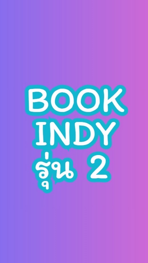 Book Indy รุ่น 2